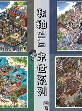 朝釉21.0重生末世微恐系列造景贴纸大号高难度中式恐怖微缩场景3D立体小屋贴画手帐手工diy玩具女孩新年礼物