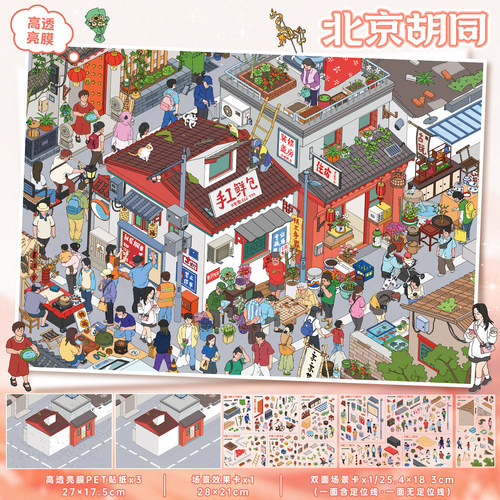北京胡同造景贴纸艺蓝162.0