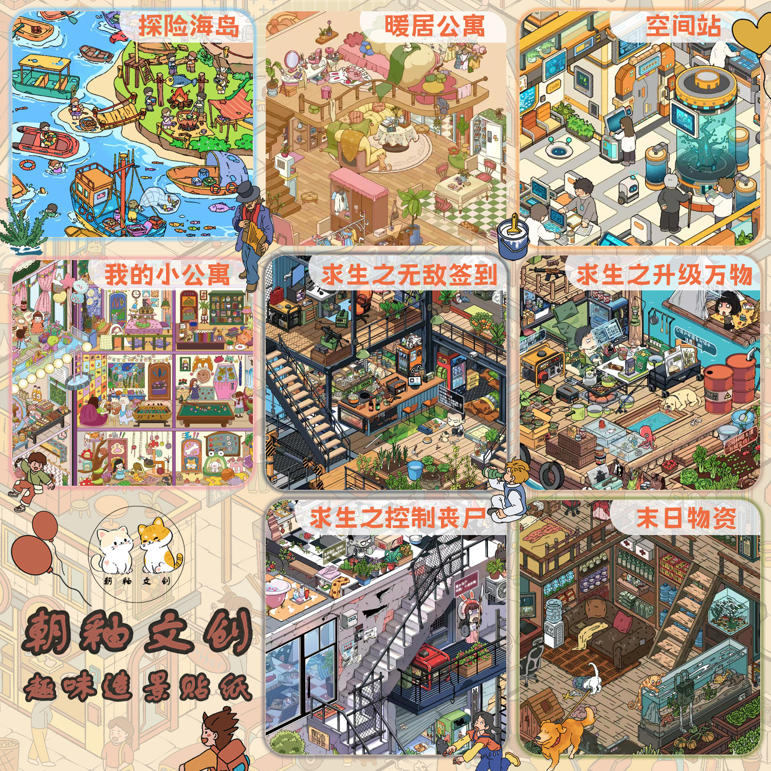 朝釉19.0+20.0+21.0系列造景贴纸海岛探险微缩场景3D立体小屋贴画手帐手工diy玩具女孩打发时间新年礼物,文具电教/文化用品/商务用品,贴纸/立体贴纸,淘宝优惠券,粉丝福利购,淘宝优惠卷