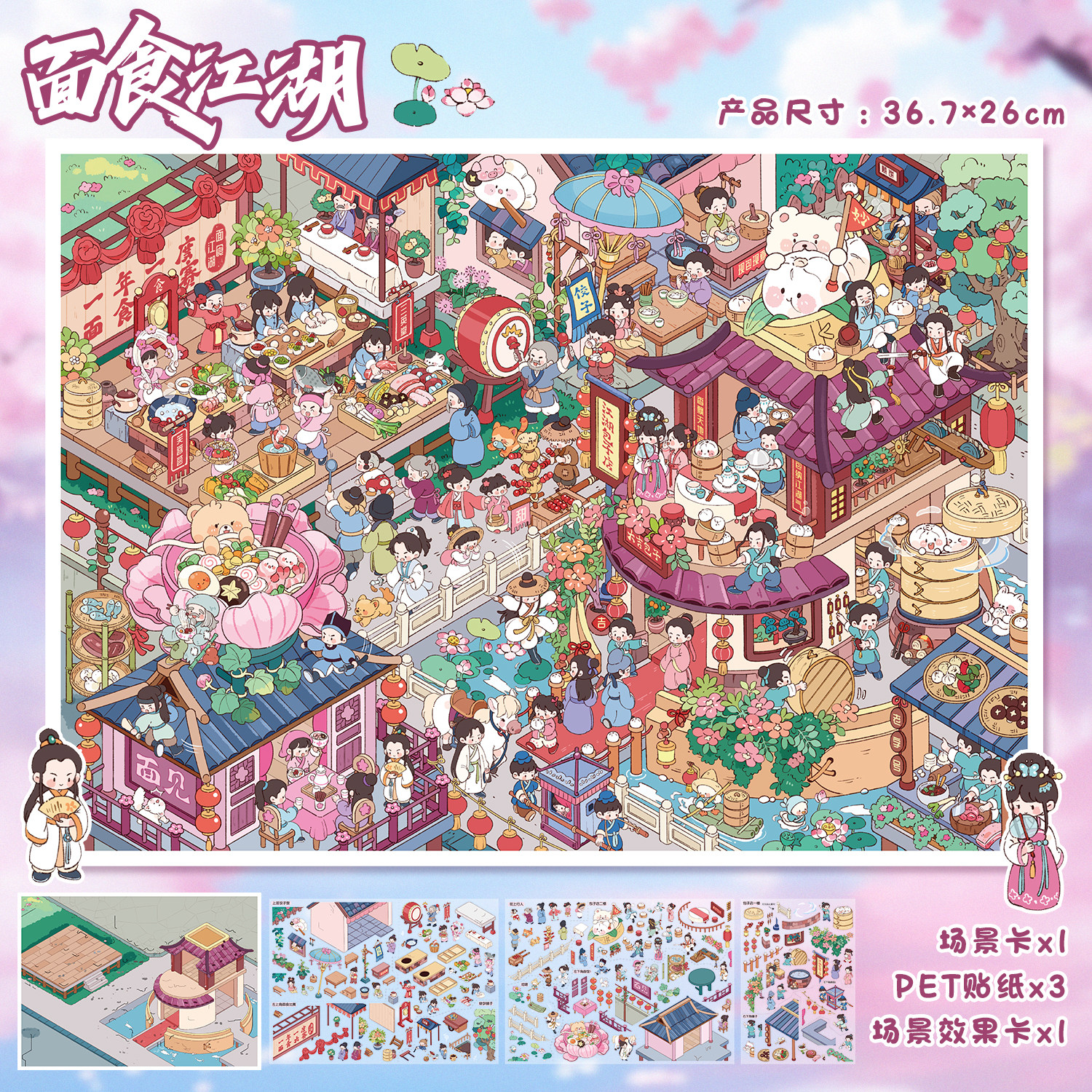 面食江湖造景贴纸艺蓝114.0古风美食小吃街超大版微缩场景3D立体小屋贴画手帐账手工diy儿童玩具女孩打发时间,文具电教/文化用品/商务用品,贴纸/立体贴纸,淘宝优惠券,粉丝福利购,淘宝优惠卷
