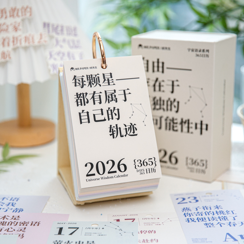 宇宙语录日历2026新款解压治愈