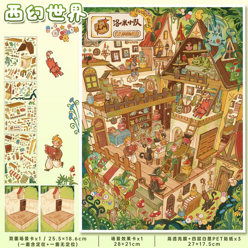 西幻世界造景贴纸艺蓝185.0