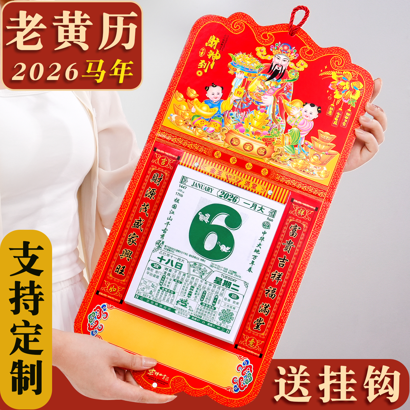 2026年挂历定制黄历日历每日一撕