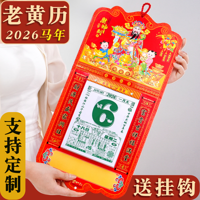 2026年挂历定制黄历日历每日一撕