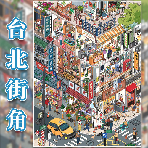 台北街角造景贴纸茶包包23.0系列