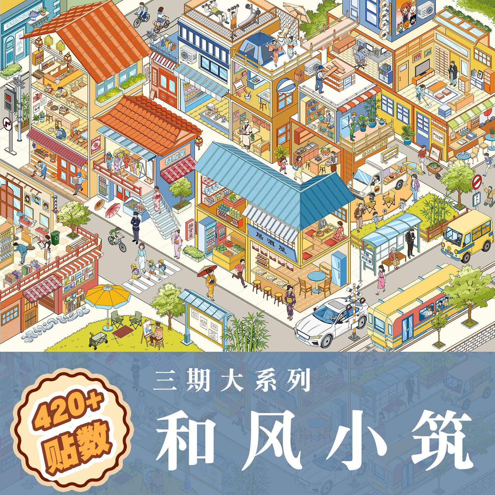 和风小筑造景贴纸艾兜3.0大系列