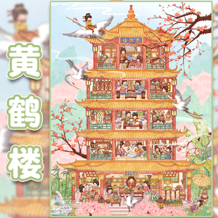 黄鹤楼造景贴纸妍莜15.0系列特油工艺中国风北平街道黄大号微缩场景合集本3D立体小屋贴画手帐手工玩具女孩