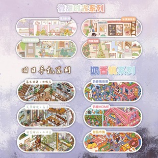 2.0 叁分间造景贴纸1.0 3.0全套合集原创三分间微甜时光旧日手扎奶香镇系列大号微缩场景3D立体小屋贴画玩具