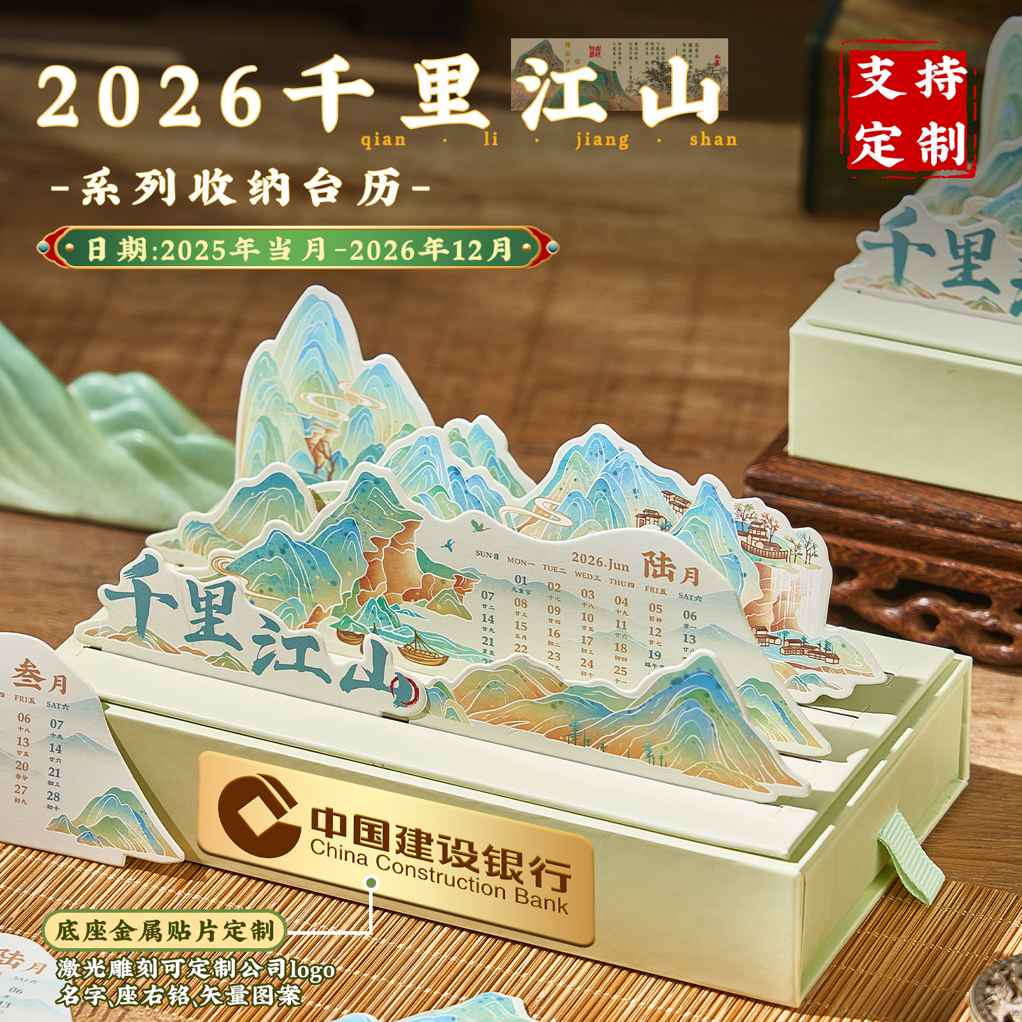 千里江山抽屉日历2026年新款台历
