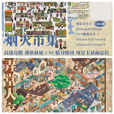 超大版码货视造屋4.0造景贴纸