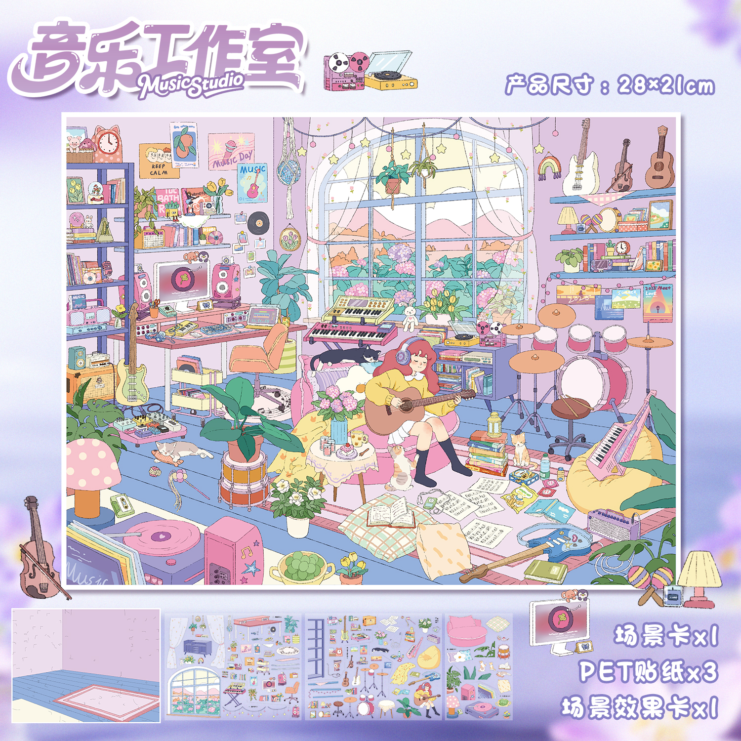 音乐工作室造景贴纸艺蓝115.0