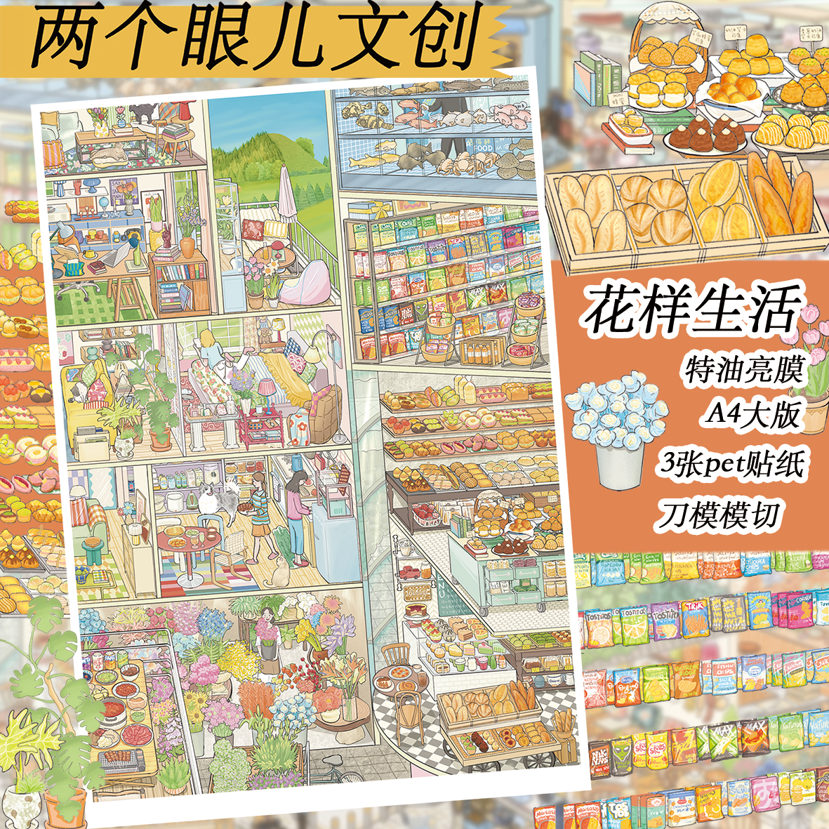 花样生活造景贴纸两个眼儿5.0系列平地起高楼码货系列微缩场景沉浸式3D立体小屋贴画手工diy玩具女孩打发时间 - 实物图