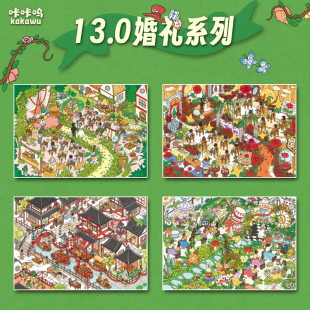 咔咔呜13.0婚礼系列大版碧水红妆玫瑰的祝福古风3d立体微缩场景合集本大号梦境相约3D立体小屋贴画玩具女孩