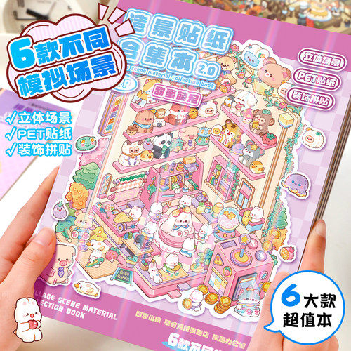 大尺寸微缩场景合集本造景贴纸