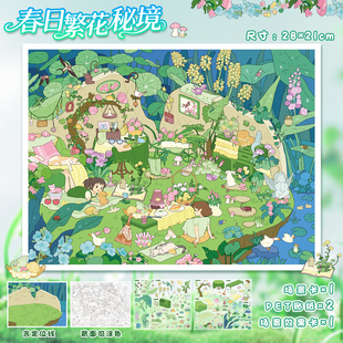 春日繁花秘境造景贴纸艺蓝117.0四季 旦圣诞礼物 系列高难度微缩场景3D立体小屋贴画手帐diy手工儿童玩具女孩元