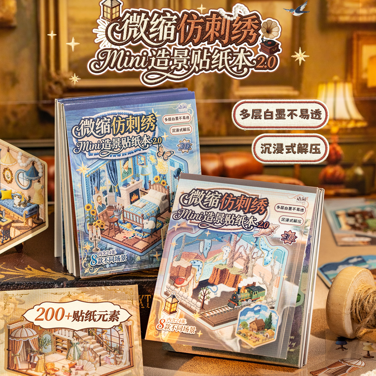 微缩仿刺绣系列造景贴纸合集本图片