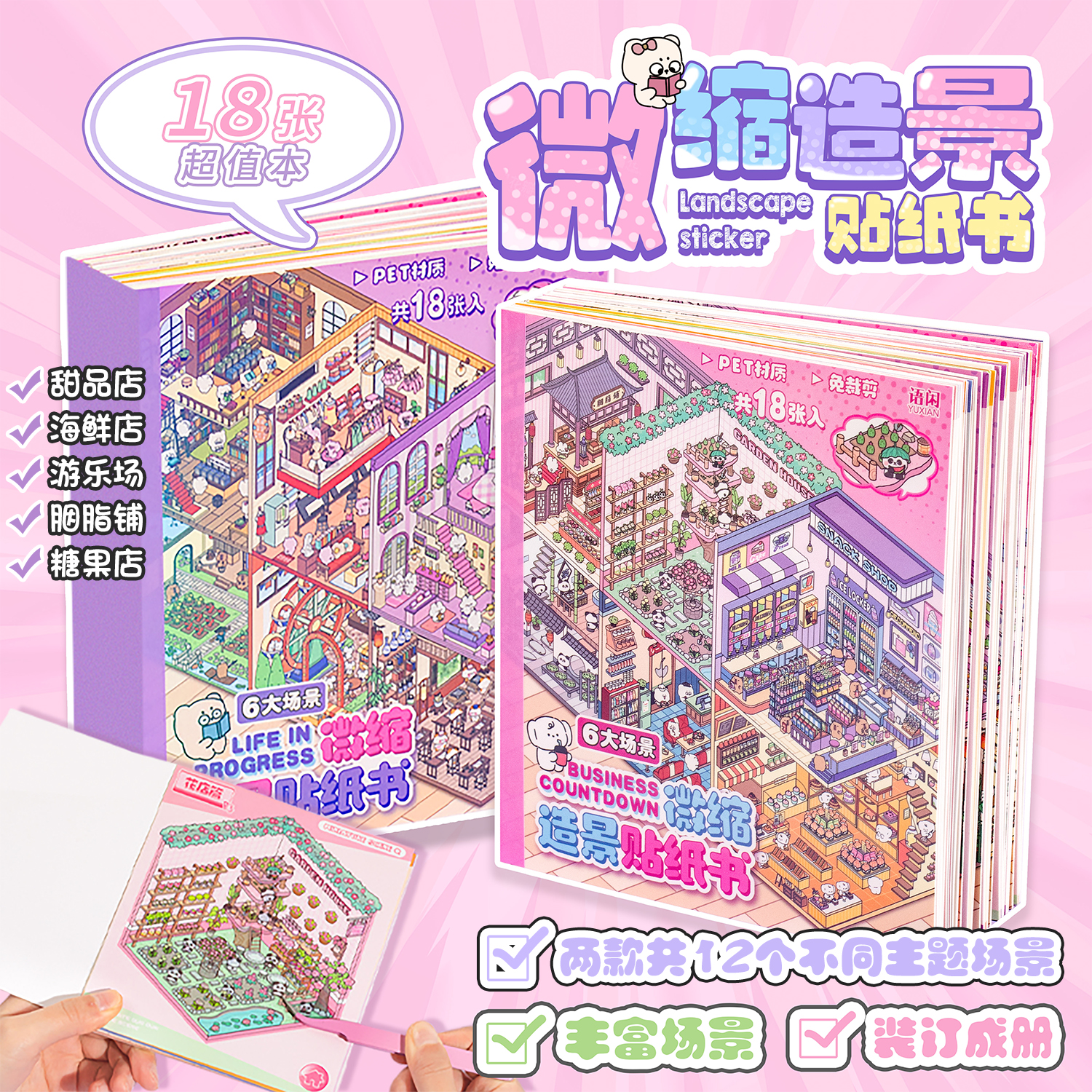 3D立体微缩场景合集本套装女孩儿童玩具造景贴纸大号定格快乐场景贴纸收纳小屋儿童手帐贴纸创意贴画打发时间