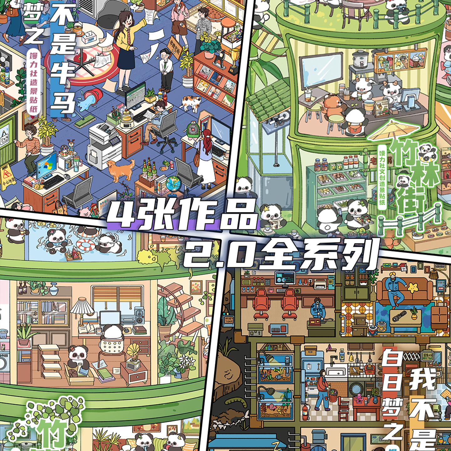 馒力社2.0白日梦系列造景贴纸