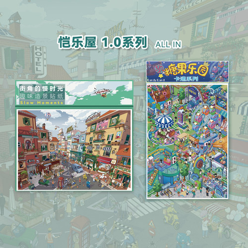 恺乐屋1.0系列造景贴纸玩具女孩