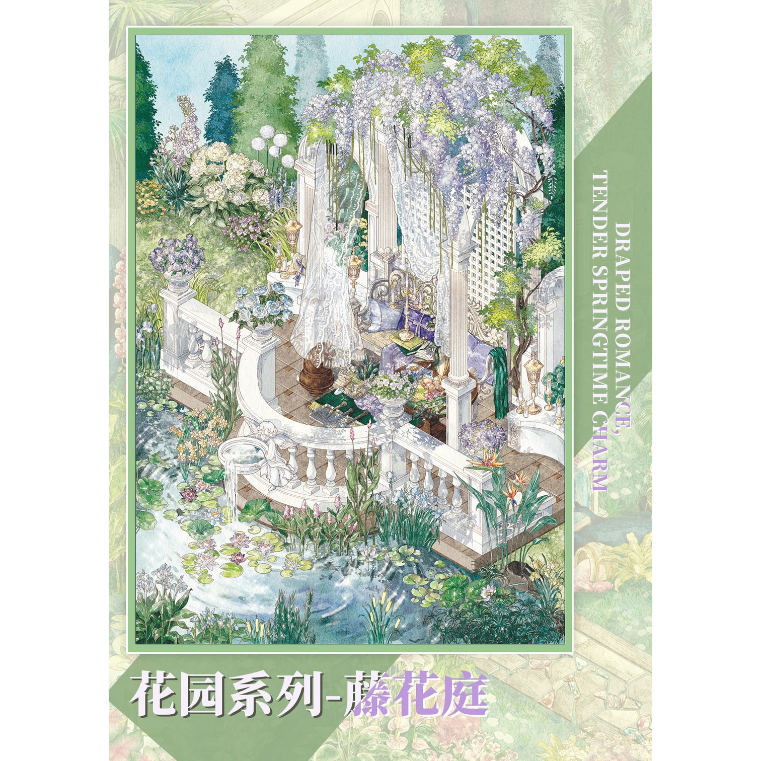 藤花庭造景贴纸森游39.0花园系列大版高难度3D立体小屋微缩场景
