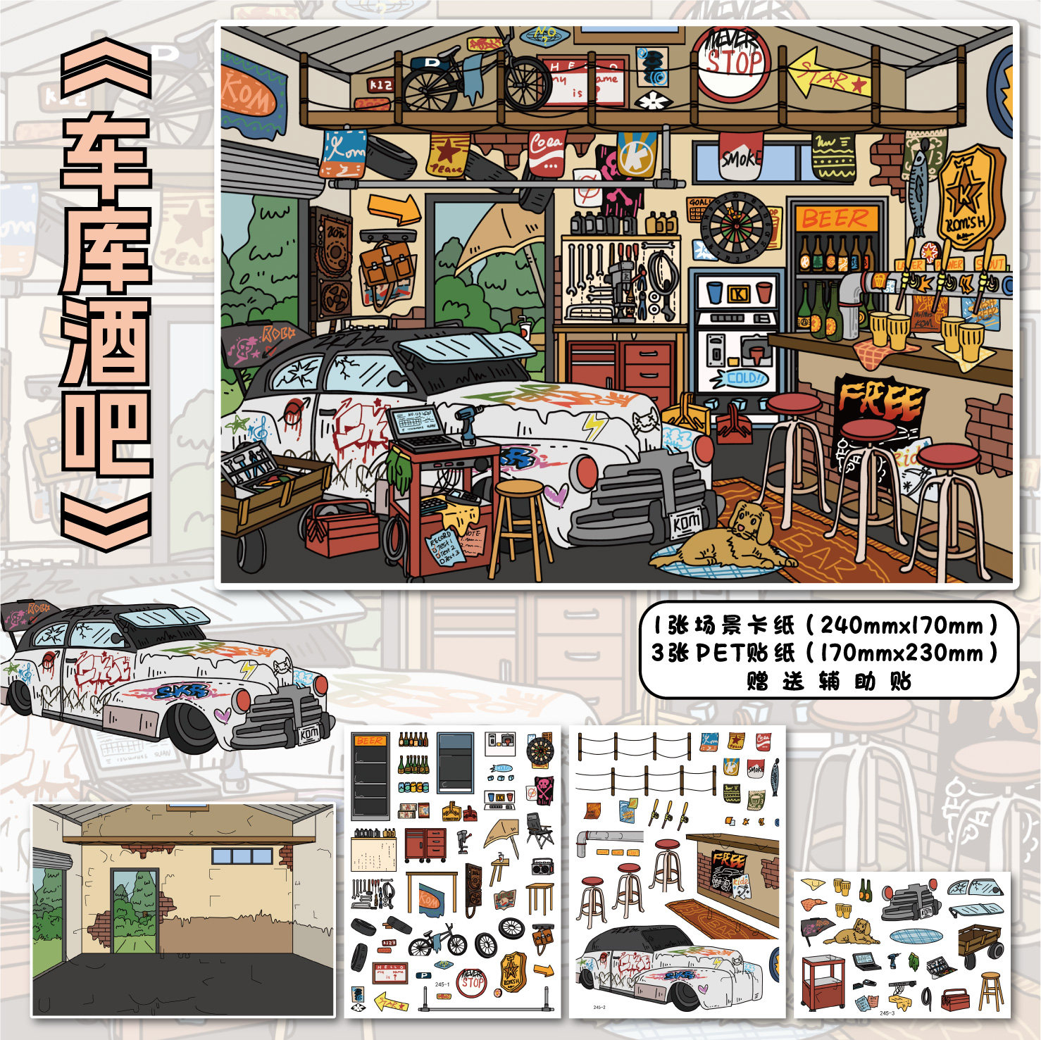 车库酒吧造景贴纸新屿言35.0涂鸦系列特油工艺微缩场景贴画3D立体小屋手帐手工diy儿童玩具女孩新年礼物,文具电教/文化用品/商务用品,贴纸/立体贴纸,淘宝优惠券,粉丝福利购,淘宝优惠卷