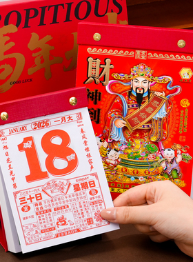 日历2026年桌面台历式黄历2025年新款台历定制桌面摆件老皇历手撕日历ins风挂历记事本倒计时万年历一日一页