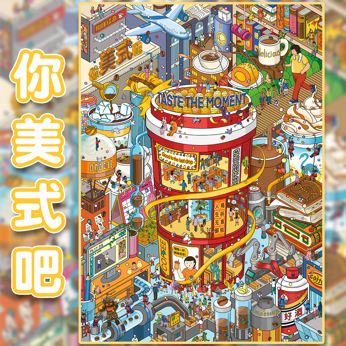 你美式吧造景贴纸芋泥小盒子4.0