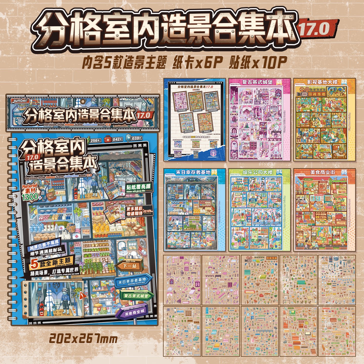 【覆亮膜】俊贝造景贴纸合集本17.0格子间系列微缩场景贴画3d立体小屋拼贴画解压益智玩具diy手工高难度手帐