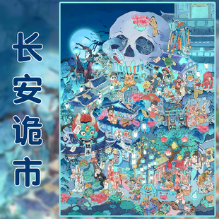 长安诡市造景贴纸雀麦10.0大尺寸高难度中式恐怖大号大版中国风微缩场景合集本古风立体小屋玩具女孩打发时间