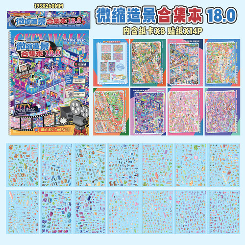 7款场景！俊贝城市格子间合集本