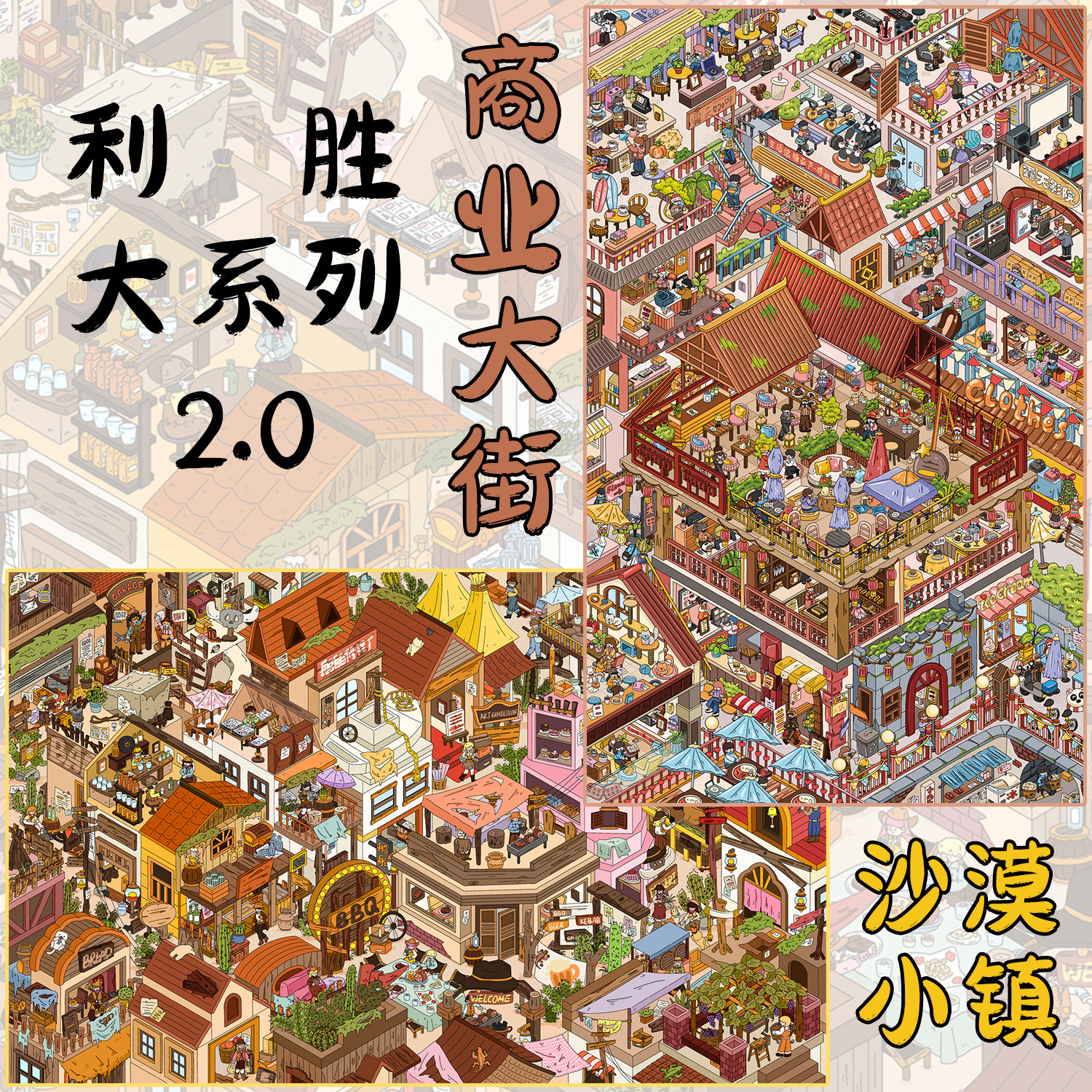 利胜大系列2.0大版造景贴纸