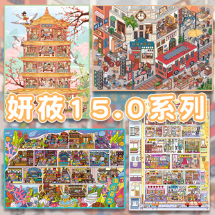 妍莜15.0系列造景贴纸特油工艺写实风北平街道黄鹤楼小城故事大号微缩场景3D立体小屋贴画手帐手工玩具女孩