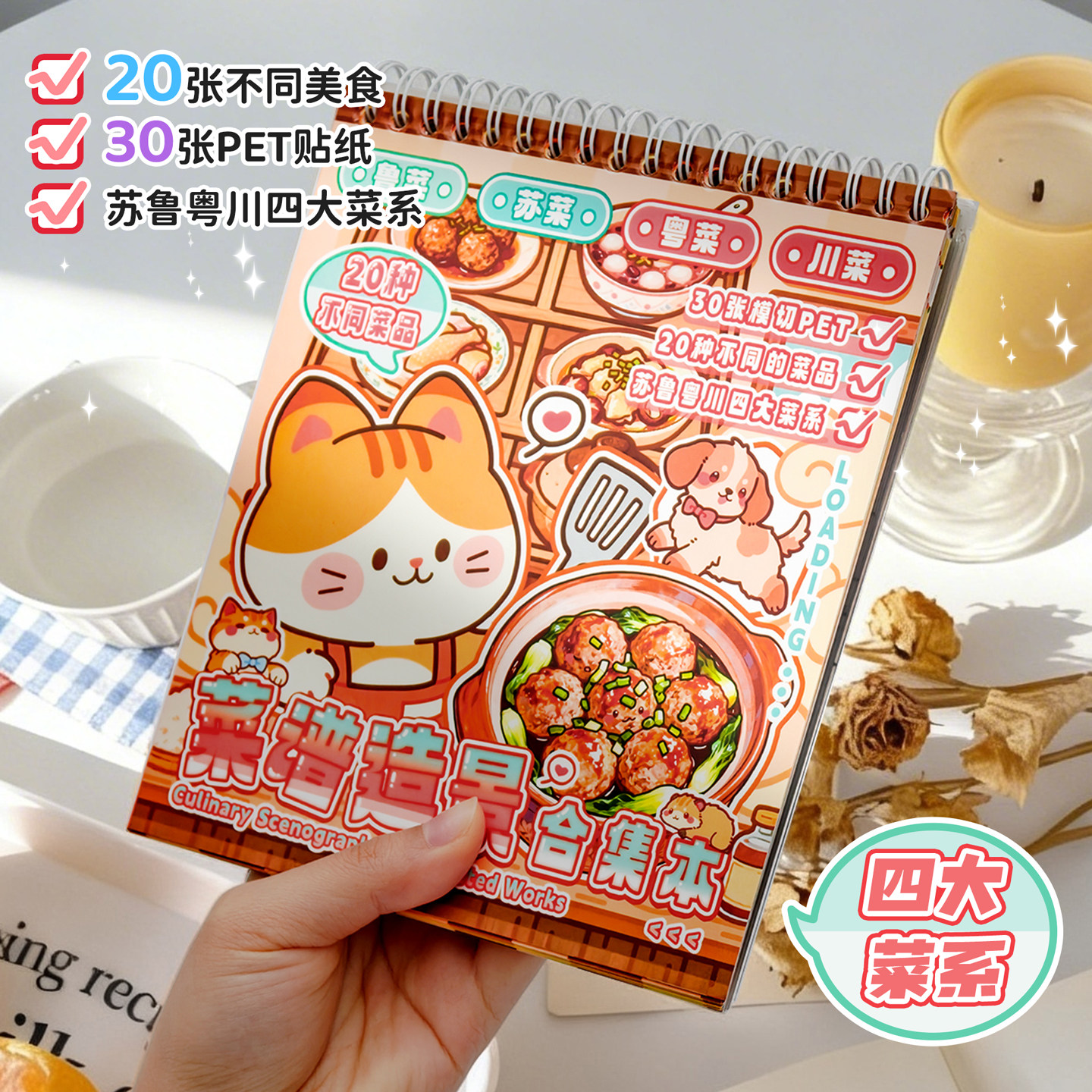 20款场景！满小满菜谱造景贴纸合集本四大菜系赤豆小圆子煲仔饭苏鲁