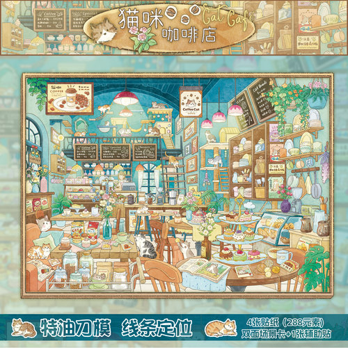 猫咪咖啡店造景贴纸朝釉特油11.0