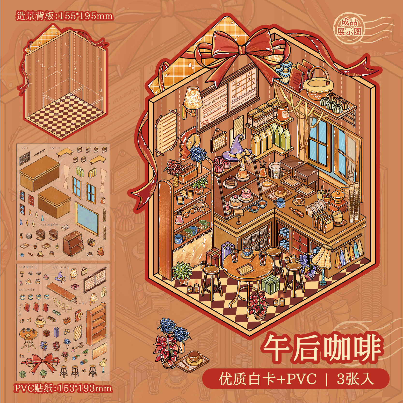 午后咖啡纸先生暖光小屋系列造景贴纸高难度微缩场景3D立体小屋贴画手帐手工diy玩具女孩打发时间新年礼物,文具电教/文化用品/商务用品,贴纸/立体贴纸,淘宝优惠券,粉丝福利购,淘宝优惠卷