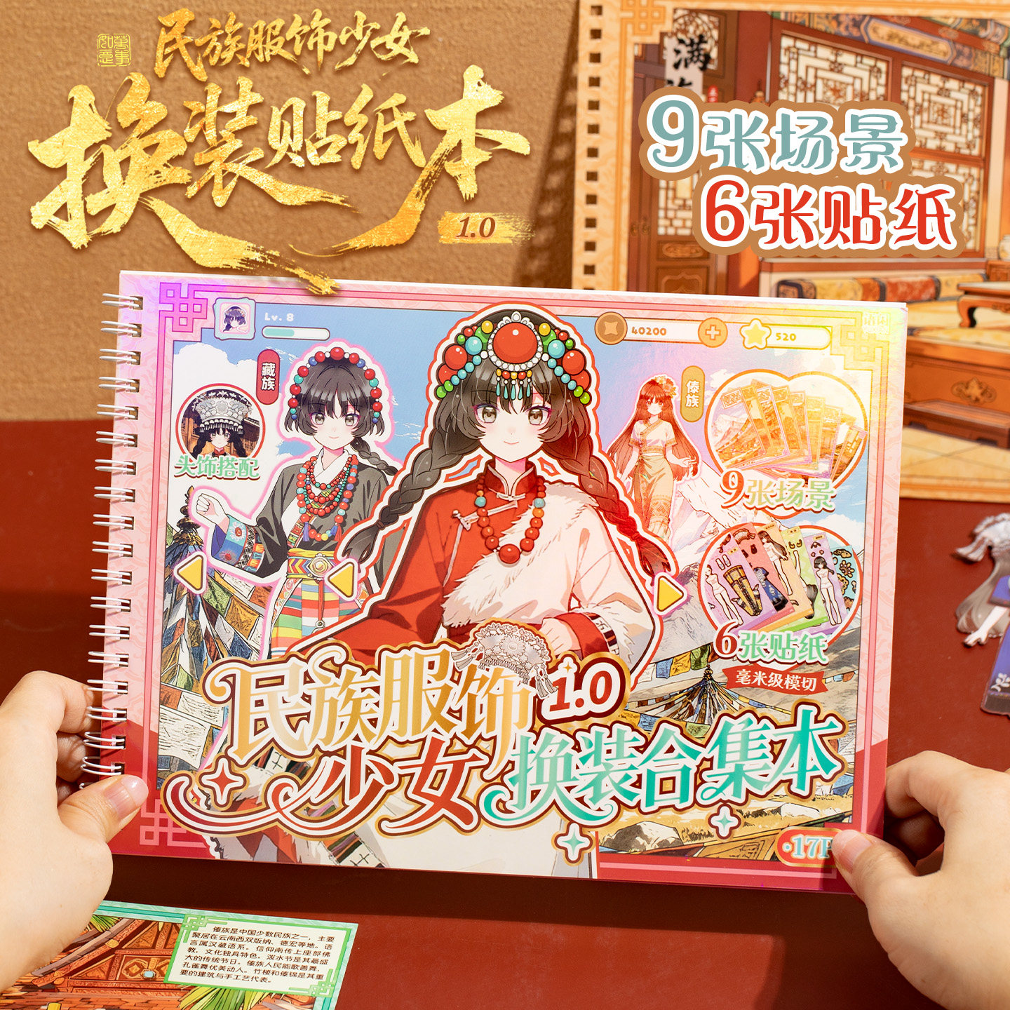 语闲民族服饰少女换装贴纸合集本1.0造景贴纸儿童玩具女孩生日礼物