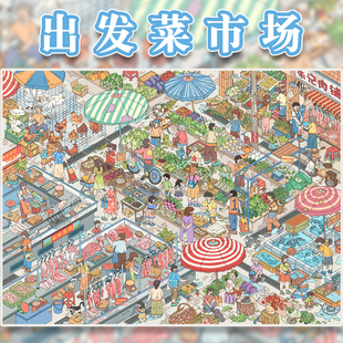 出发菜市场造景贴纸雀麦18.0利胜12.0星愿菜市场雀麦小吃街大号微缩场景3D立体小屋贴画手帐手工diy玩具女孩