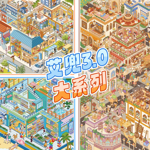 艾兜3.0大系列造景贴纸解压玩具