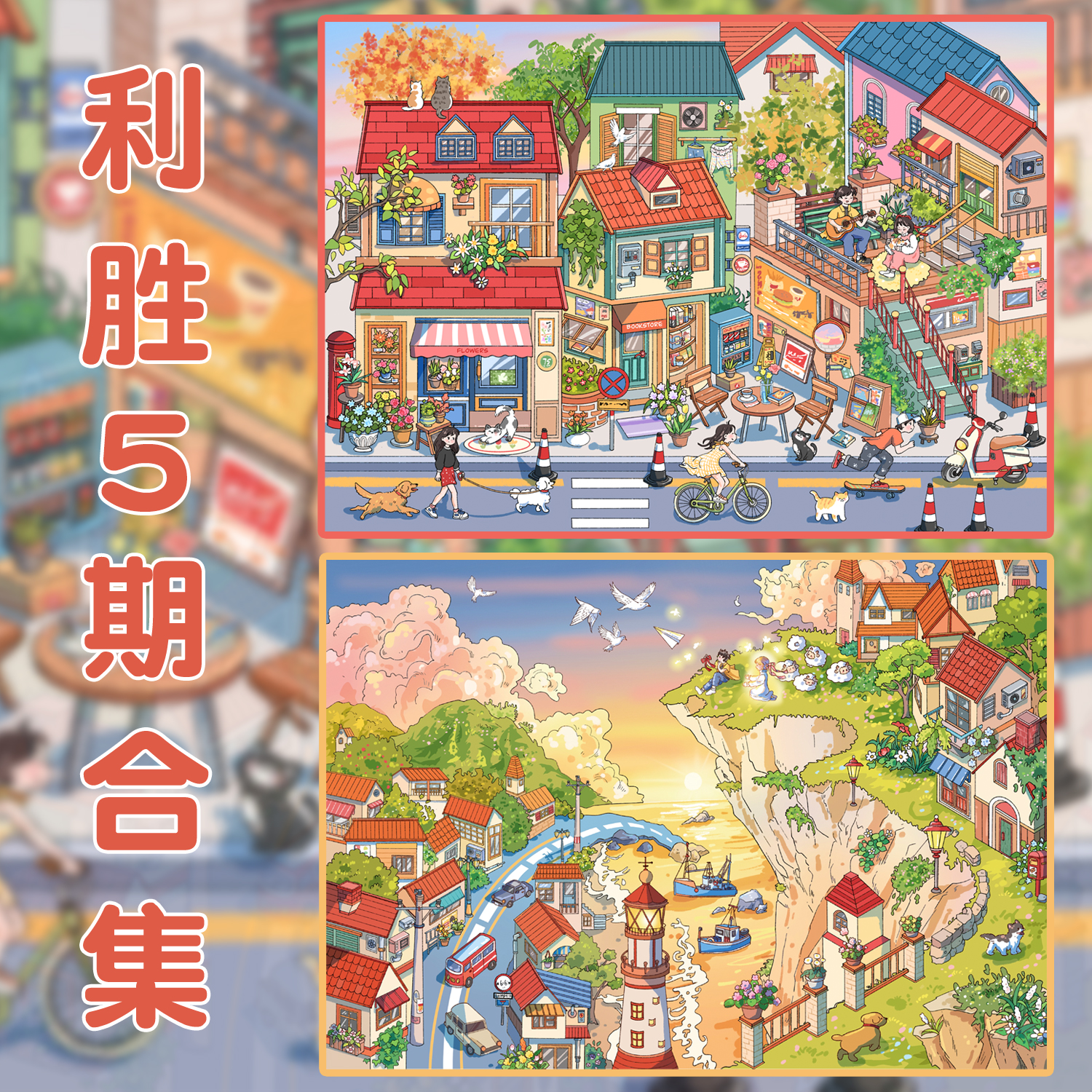 利胜造景贴纸5.0大尺寸回忆系列