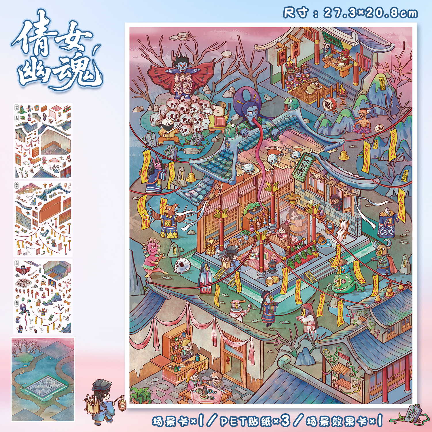 倩女幽魂造景贴纸微恐系列艺蓝