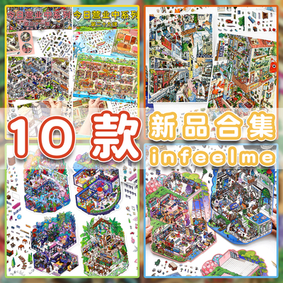 10款新品合集infeelme造景贴纸