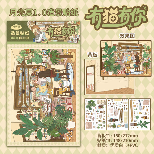 有猫有你月光夏1.0温馨小屋系列