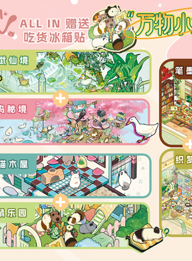 三脚喵23.0万物小境系列造景贴纸玄武仙境大号高难度微缩场景3D立体贴画手工diy玩具女孩打发时间新年礼物