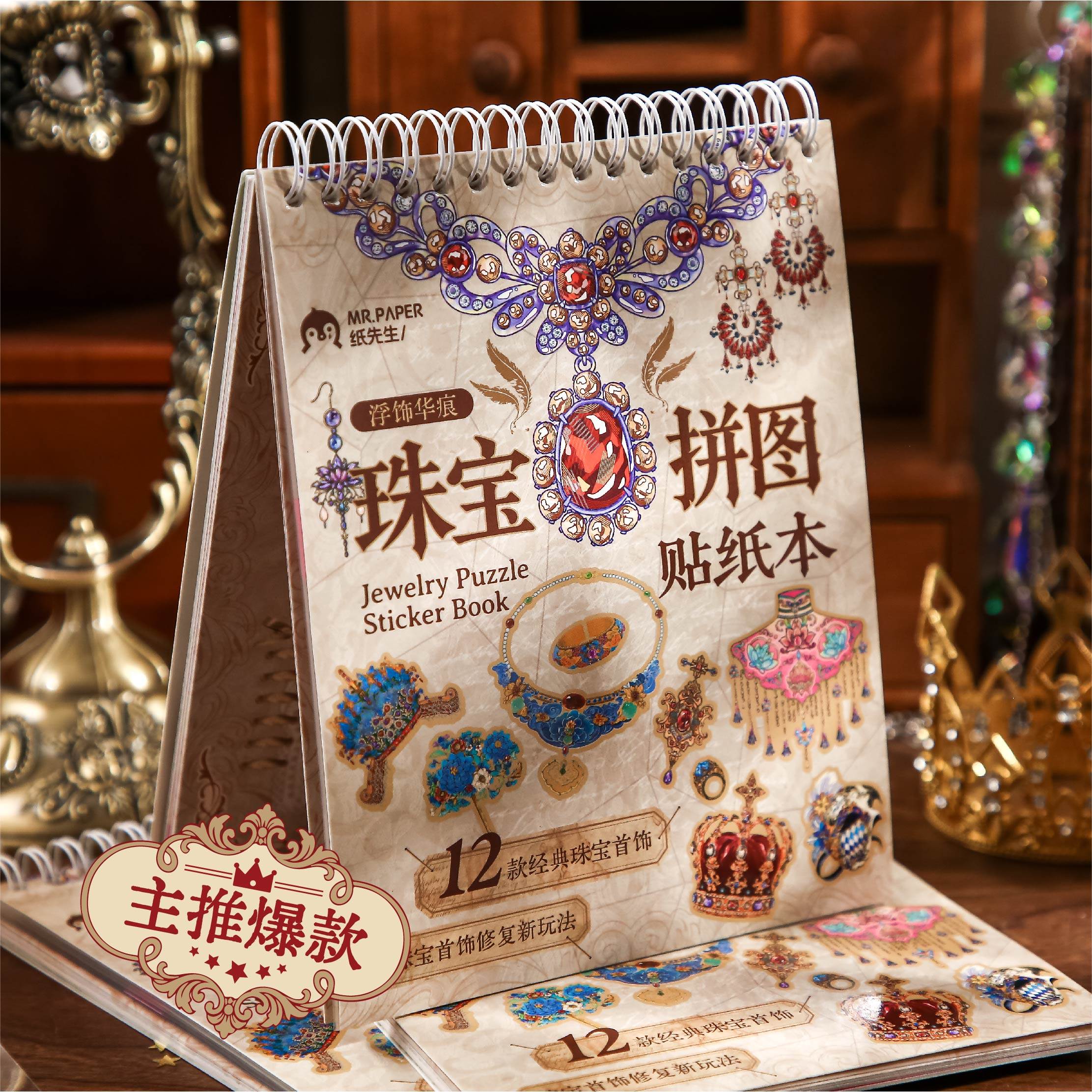 纸先生浮饰华痕系列模拟修复拼图造景贴纸合集本微缩场景女孩玩具3D