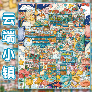 云端小镇造景贴纸朝釉特油2.0系列触感膜筒子楼的生活童年微缩场景大号3D立体小屋贴画手帐diy手工玩具女孩