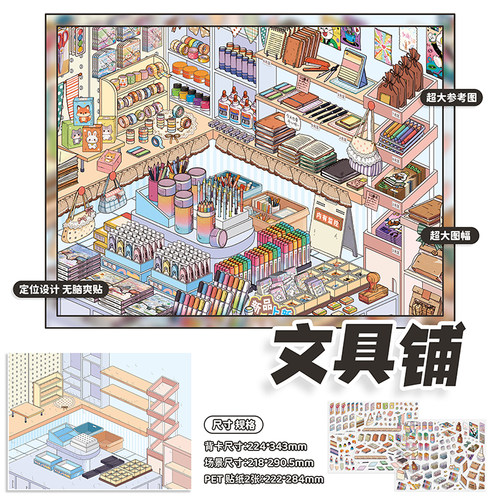 码货造景贴纸子亦文具铺系列
