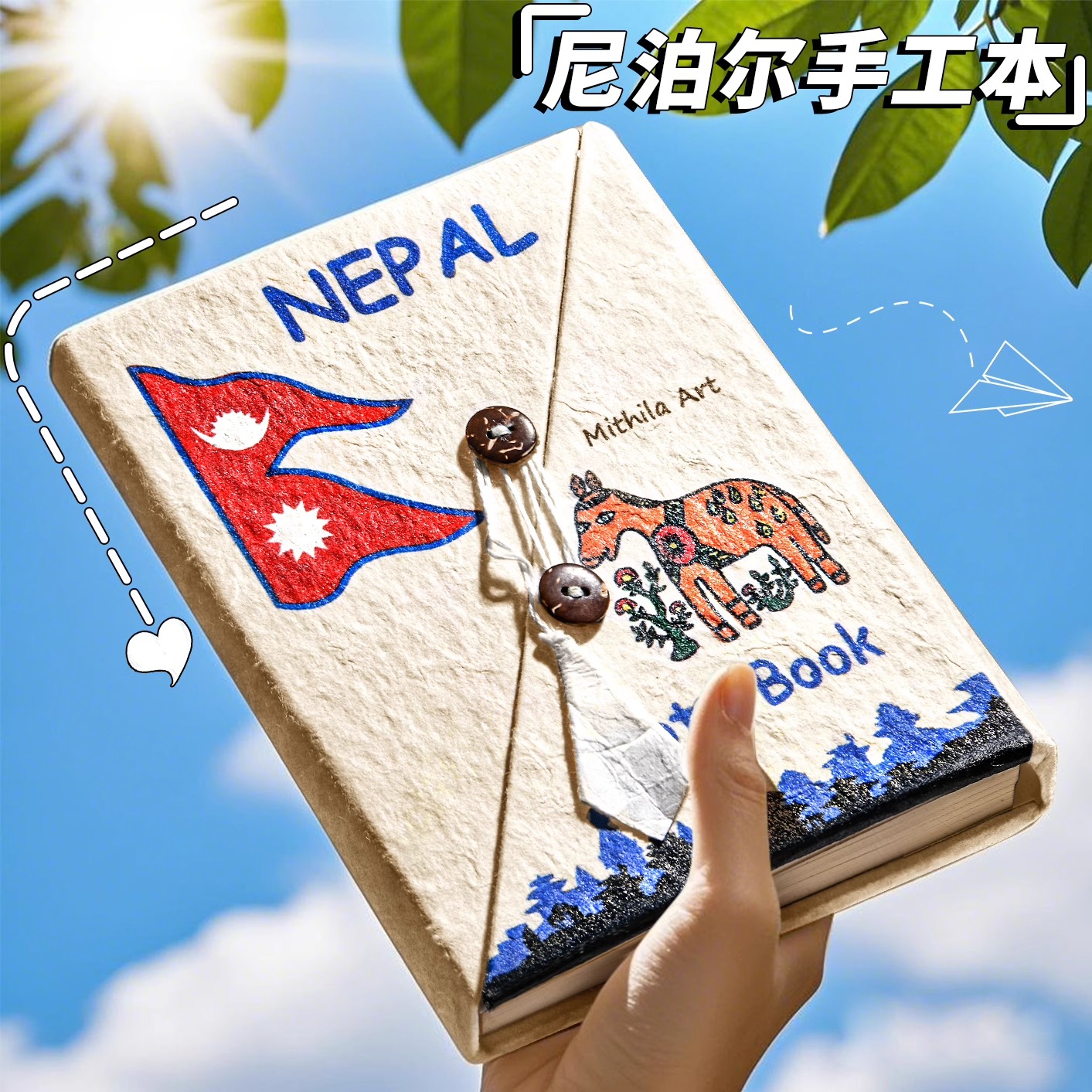 尼泊尔手工本材料包复古空白页