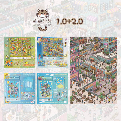 三秒年年1.0+2.0系列造景贴纸