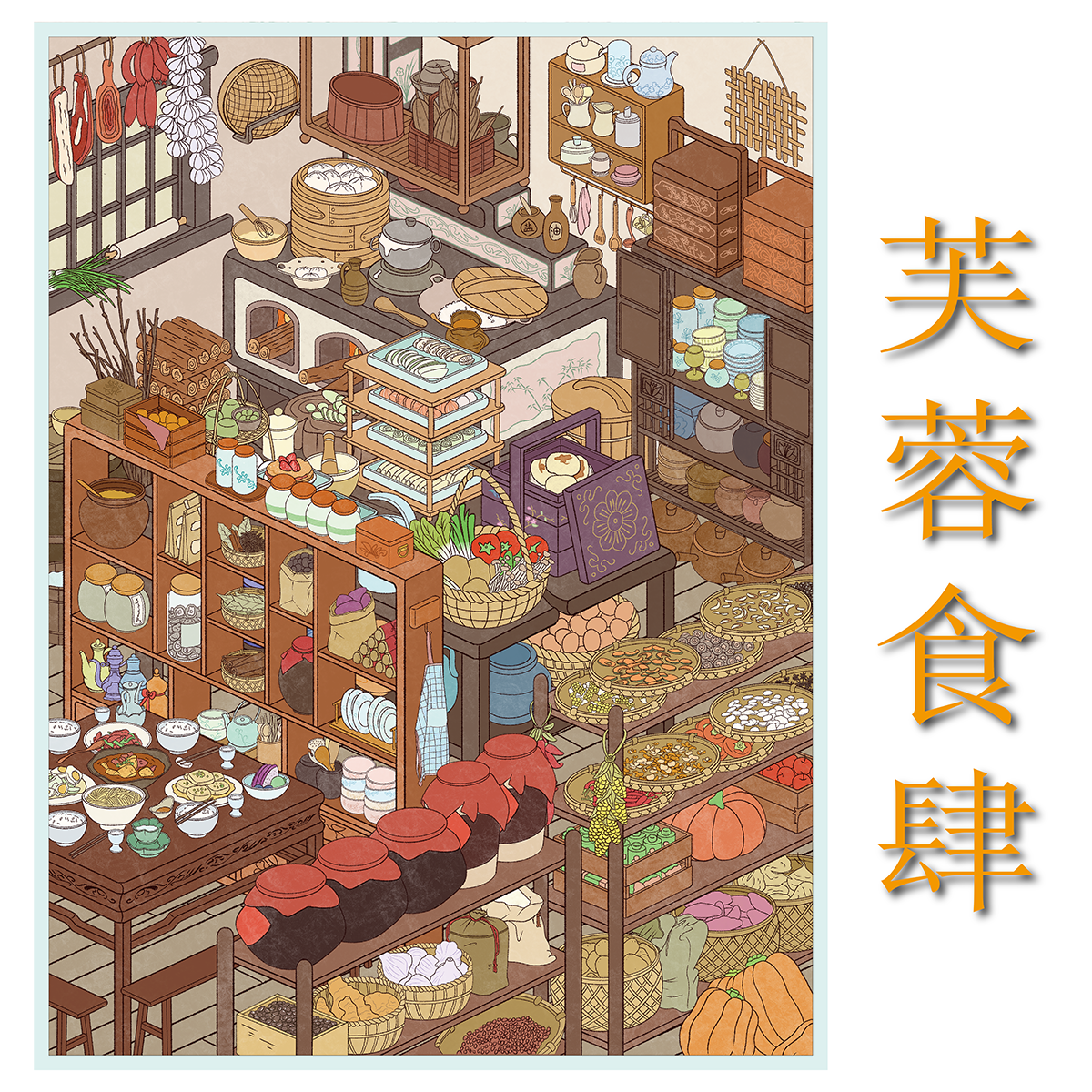 芙蓉食肆造景贴纸柠檬糖文创10.0系列货架解压码货系列微缩场景手