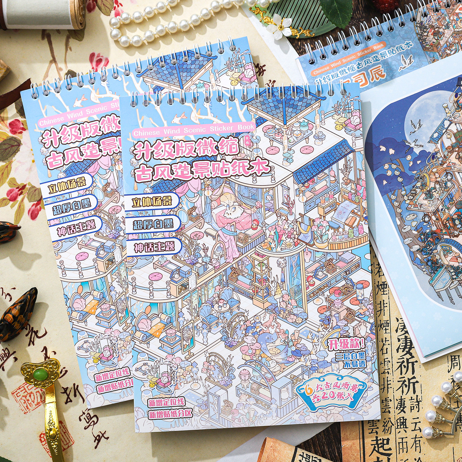 纸迹升级版微缩古风造景贴纸本大版梦幻主题大号高难度3D立体小屋贴画手帐玩具女孩打发时间新年生日礼物